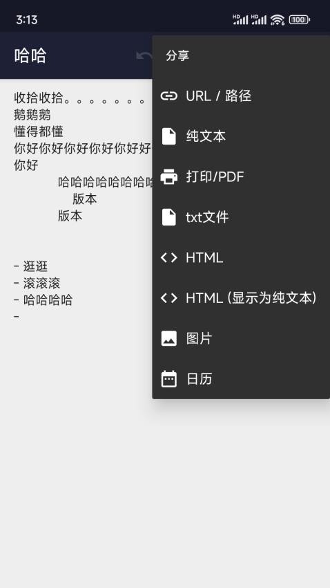 小鹿txt编辑手机版v26.0截图3