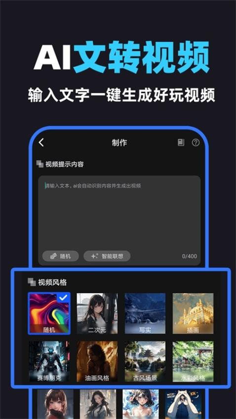 DeepAI视频生成器最新版v1.2.1截图1