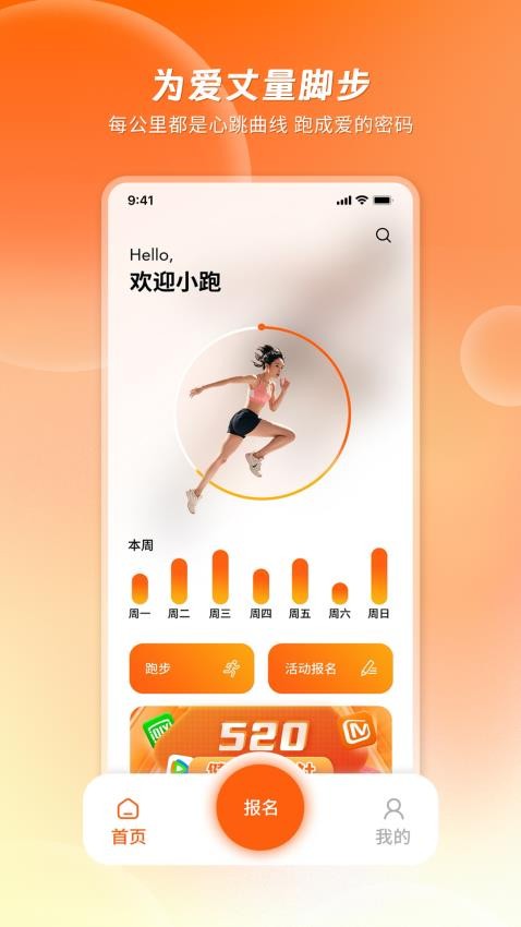 520健康跑最新版v1.0.3截图1