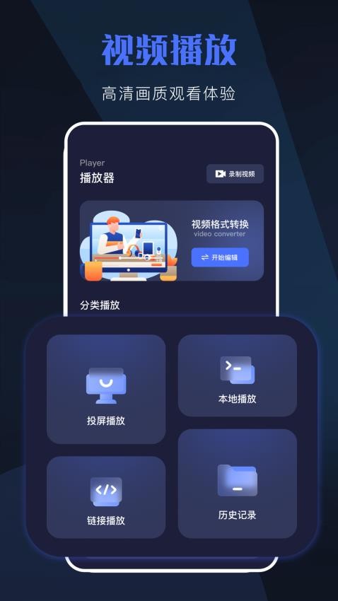 天空视频播放器最新版v1.14截图1