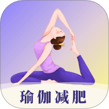 瑜伽yoga减肥瘦身手机版 v3.3.7