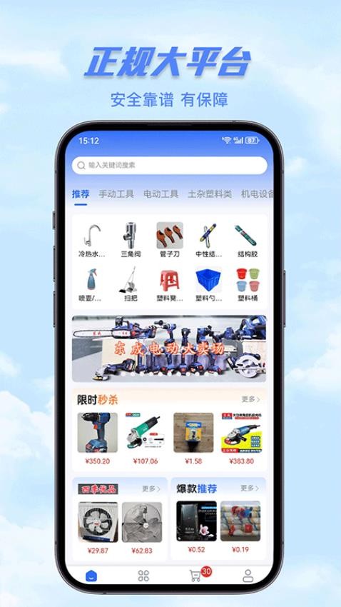 五金直采最新版本v1.1.0截图1