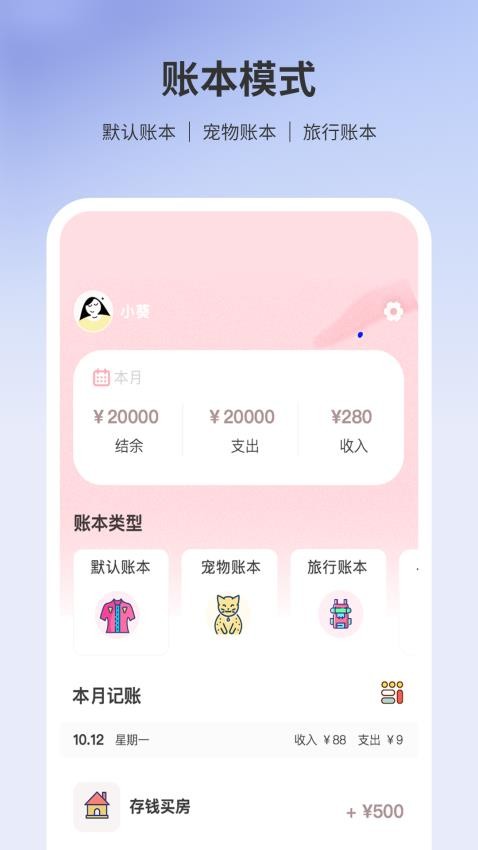 存钱罐appv1.0截图4