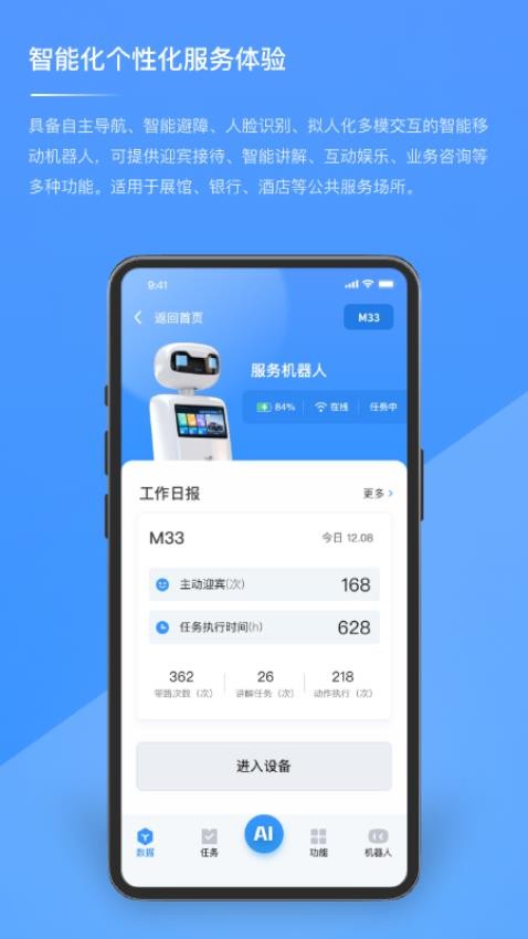 朴津机器人官网版v1.3.7截图3