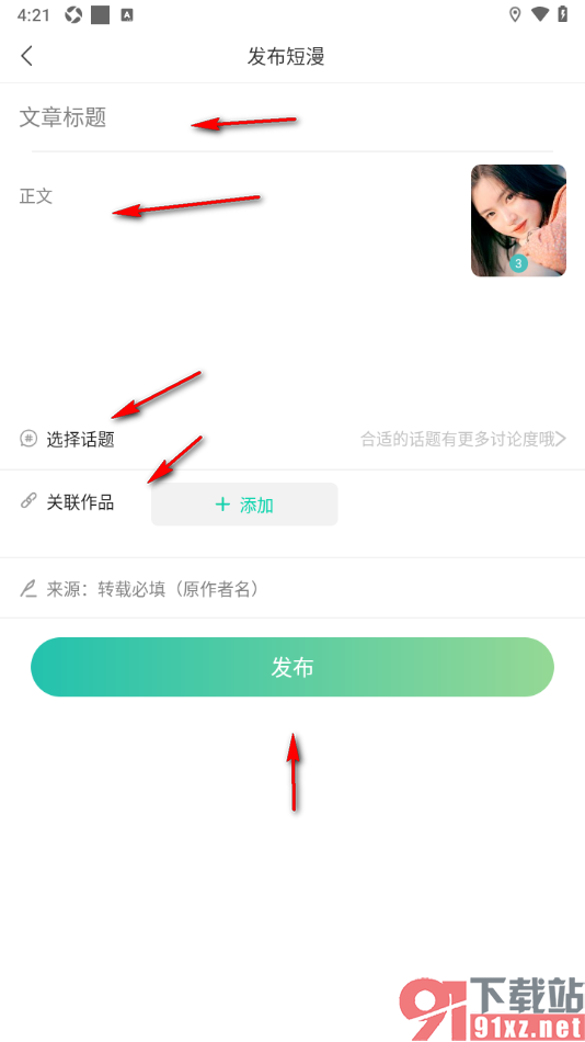 画涯APP导入多张图片发布短漫的方法