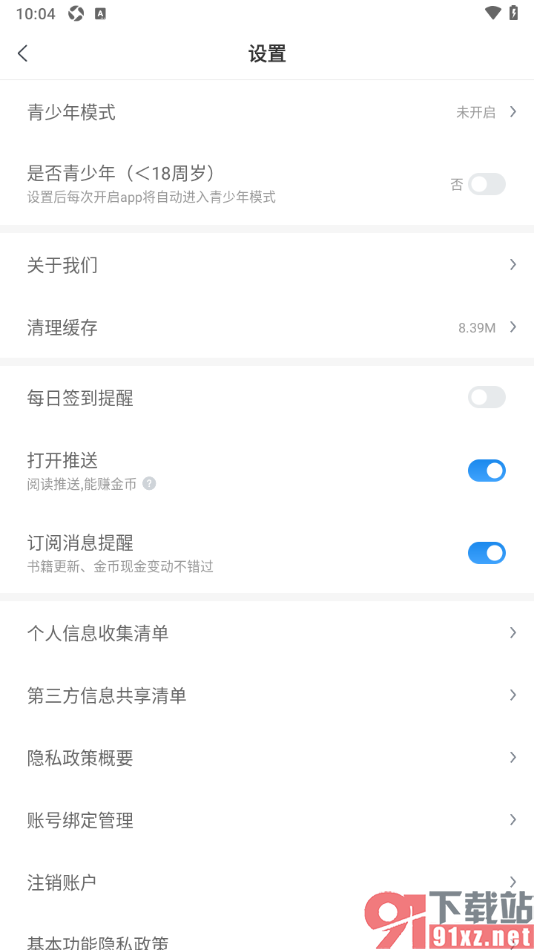 米读极速版APP设置订阅消息提醒功能的方法