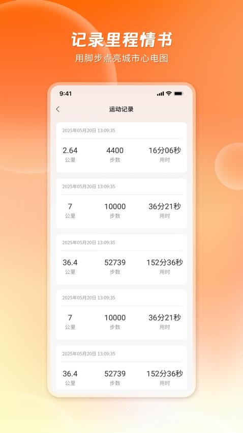 520健康跑最新版v1.0.3截图3