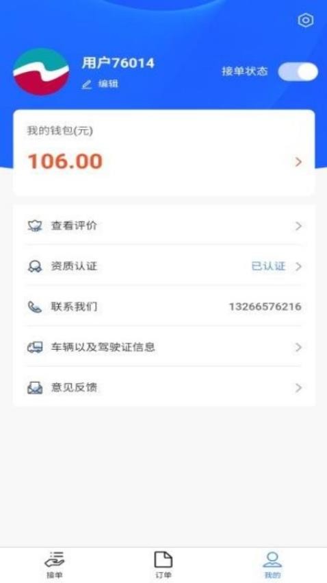 八达通搬家最新版v1.0.8截图5