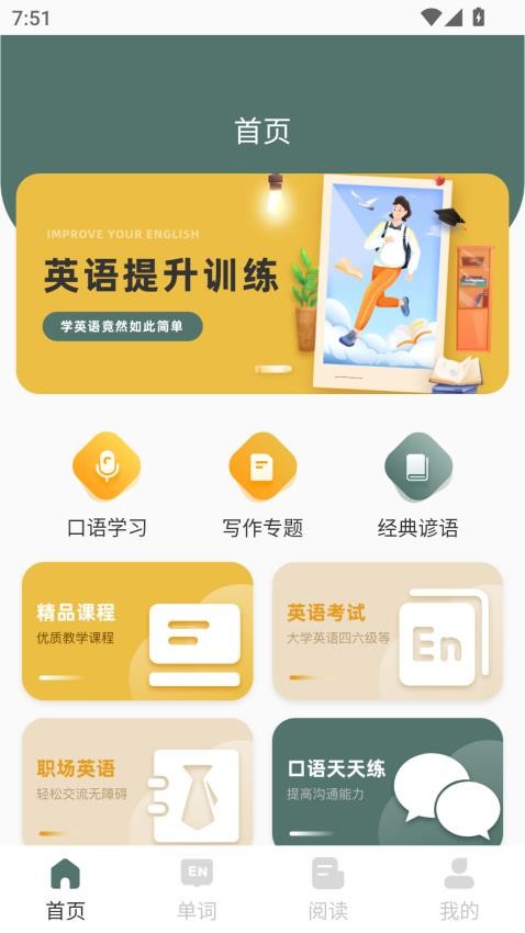 奶酪英语官网版v2.0.0截图1