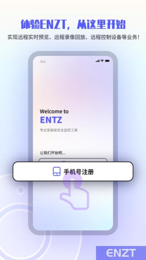 ENZT官方版v1.1.04截图1