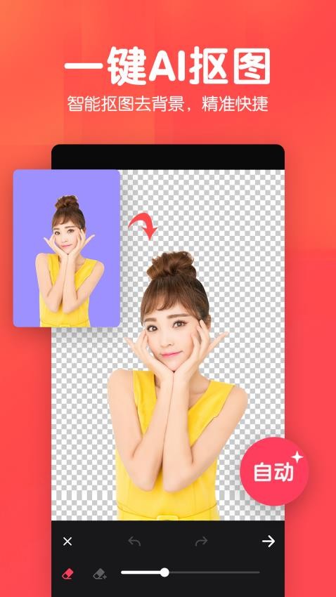 P图照片抠图软件v1.4.6截图2