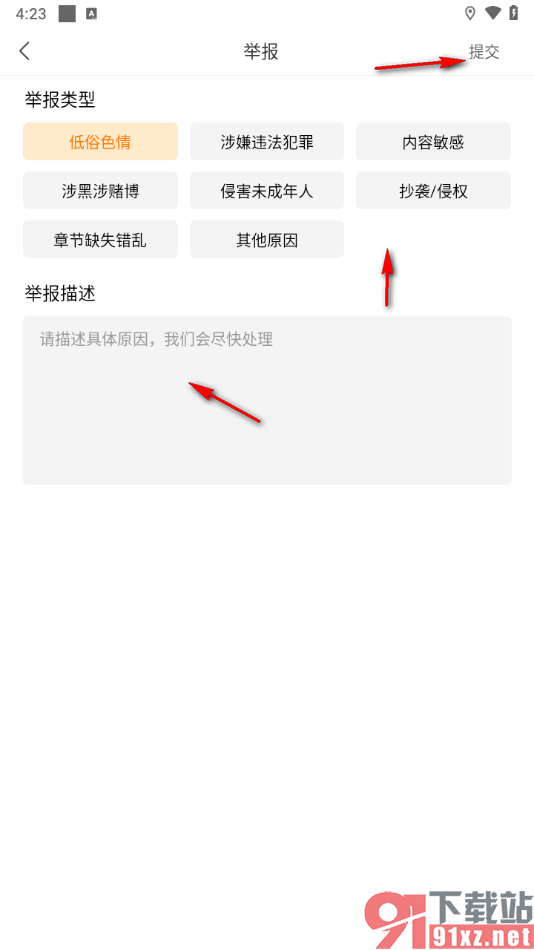 画涯APP中对漫画进行举报的方法