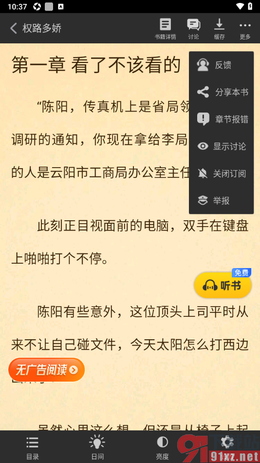 饭团追书APP隐藏阅读页面显示的讨论内容的方法