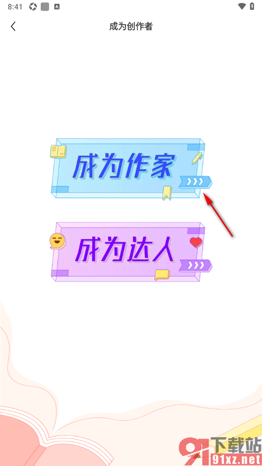 疯读小说APP申请成为作家的方法