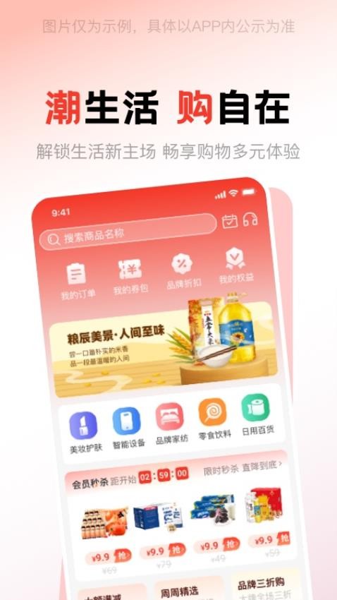 潮极购商城v1.0.2截图1