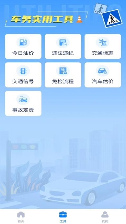 违章123快查通官方版v1.0.1截图2