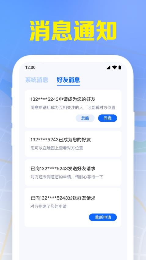 手机号免费定位追踪免费版v1.0.1.1001截图3