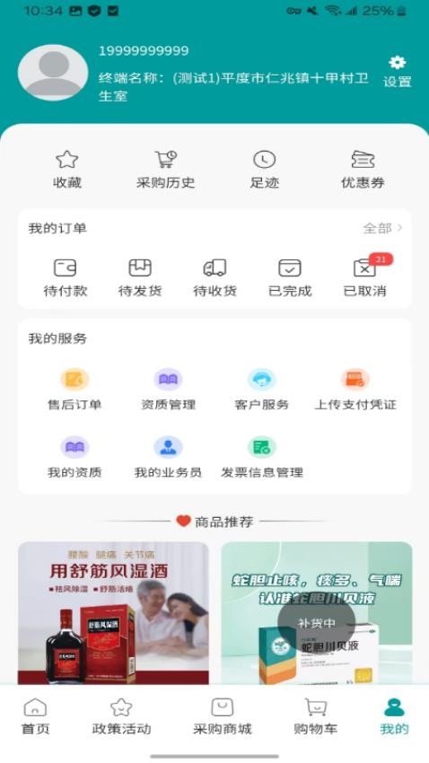 万药采手机版v1.1.3截图4