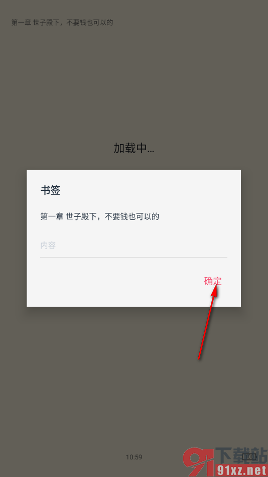 荔枝阅读APP将喜欢的章节内容添加到书签的方法