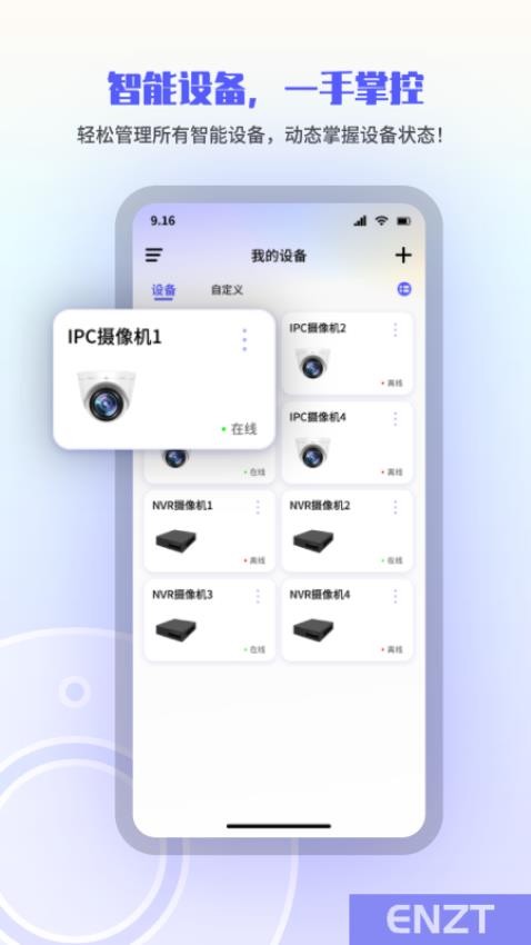 ENZT官方版v1.1.04截图2