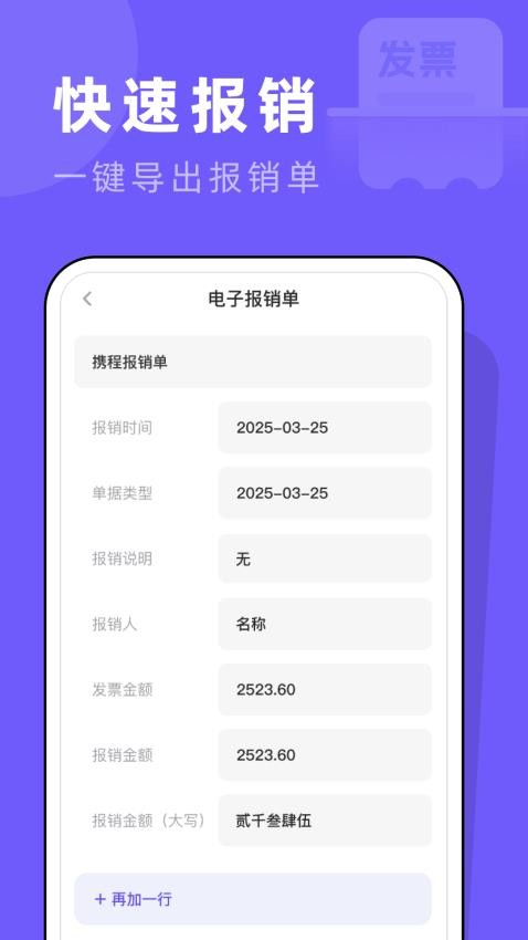 个人发票管家手机版v1.0.0截图1