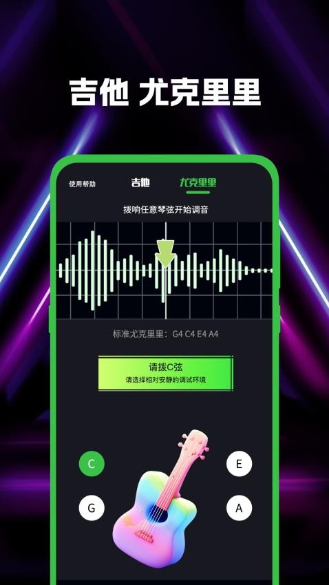吉他guitar调音手机版v3.1.3截图1