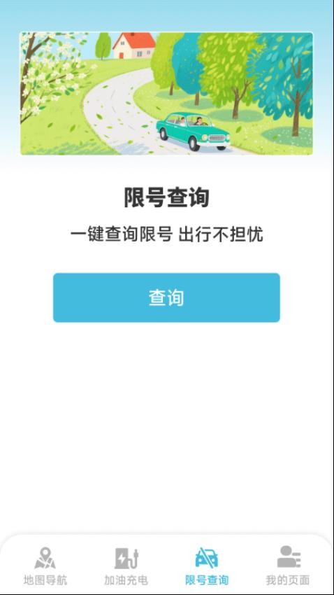 智行卫星语音导航最新版v1.5.2.3截图4