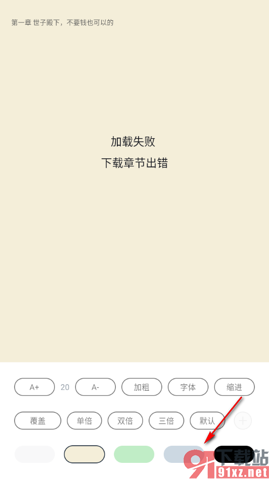荔枝阅读APP设置阅读页面的背景颜色的方法