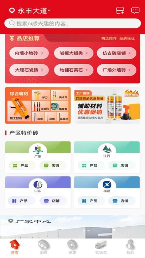 瓷砖超市最新版本v10.6.2截图4