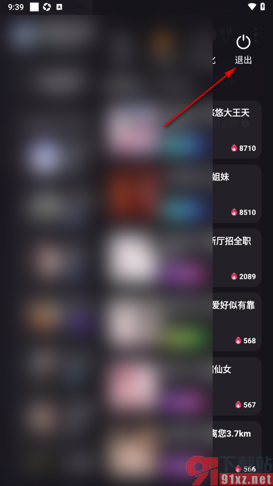 乐乐语音APP完全退出房间不显示小窗口播放的方法