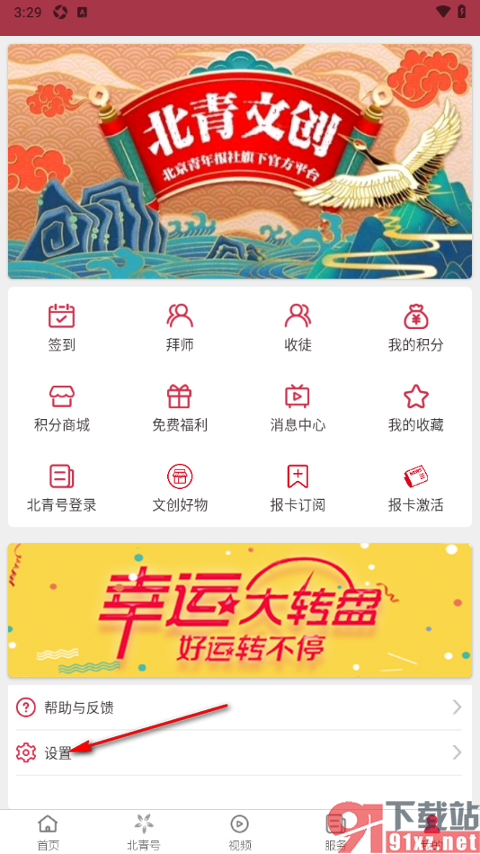 北京青年报APP进行账号注销的方法