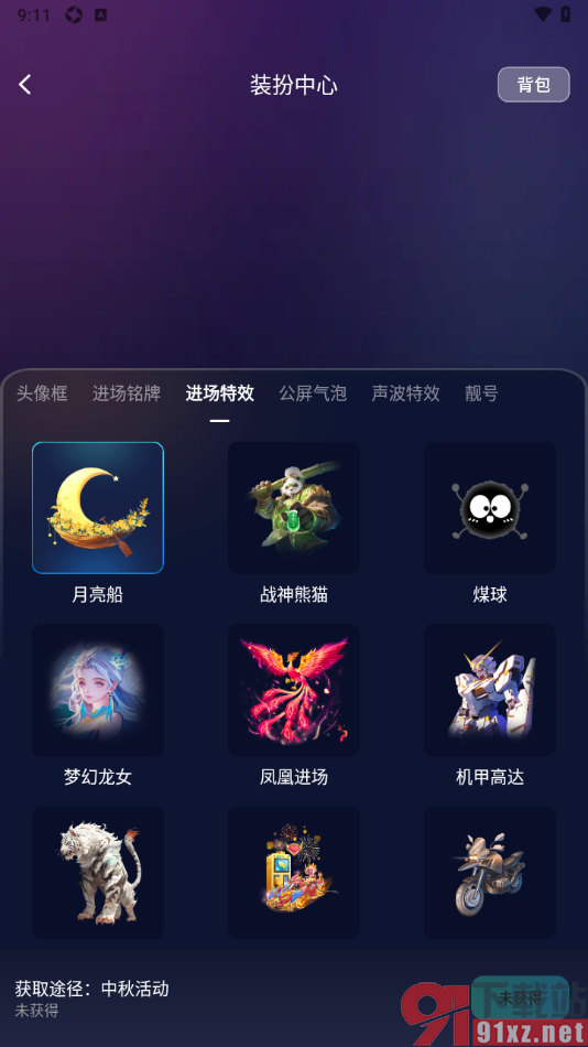 keke语音APP设置进场特效样式的方法