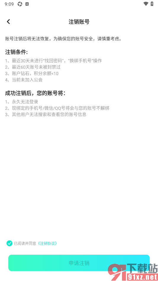 keke语音APP注销软件账号的方法