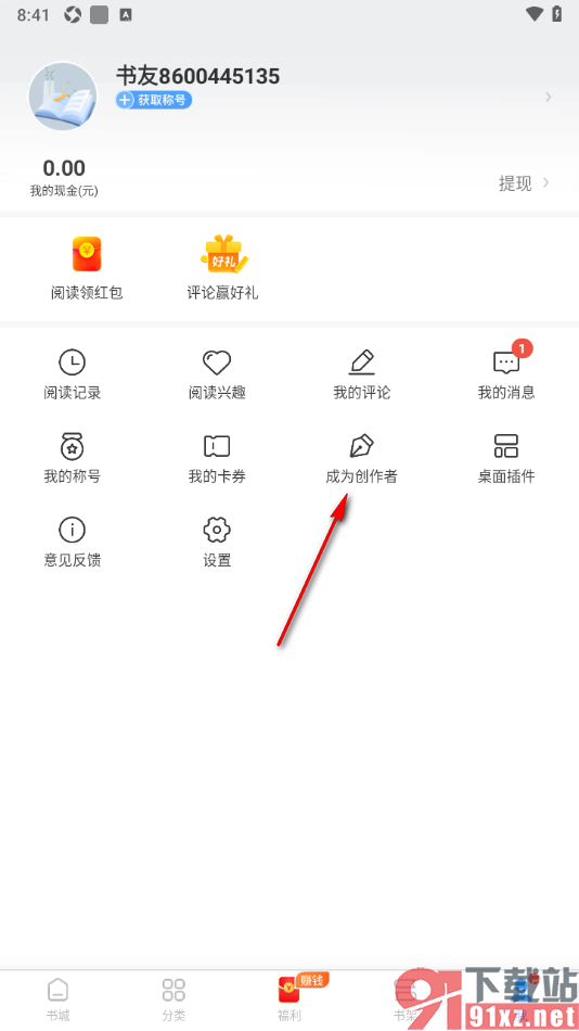 疯读小说APP申请成为作家的方法