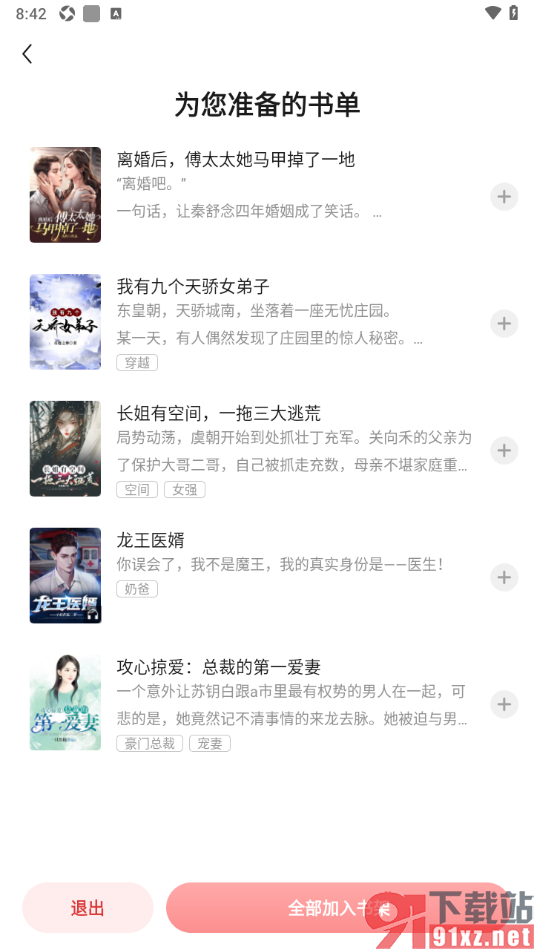 疯读小说APP添加我的阅读兴趣爱好的方法