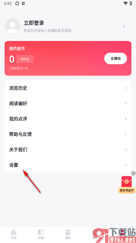 快手免费小说APP绑定我的快手账号的方法