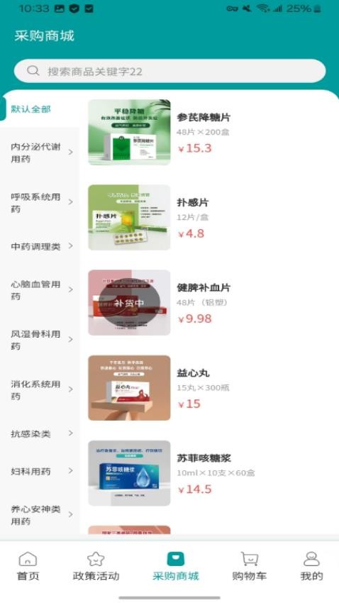 万药采手机版v1.1.3截图3
