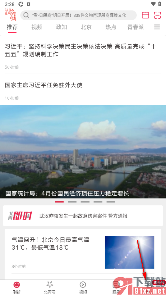 北京青年报APP进行账号注销的方法