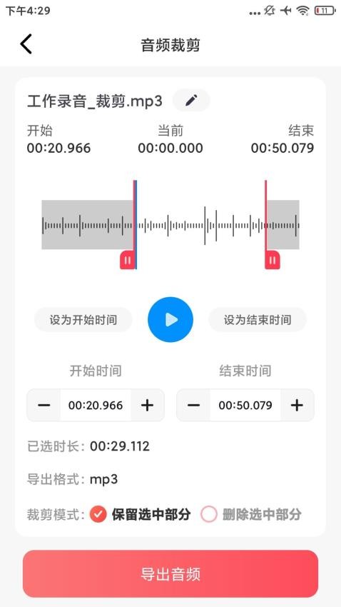 音频格式转换精灵appv1.0.1截图4