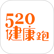 520健康跑最新版 v1.0.3