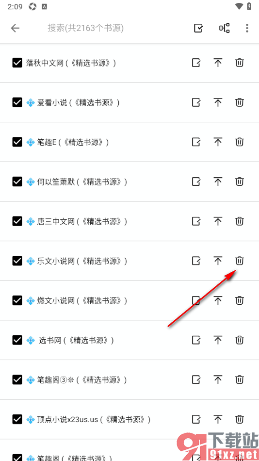 柚子阅读APP删除不要的书源的方法
