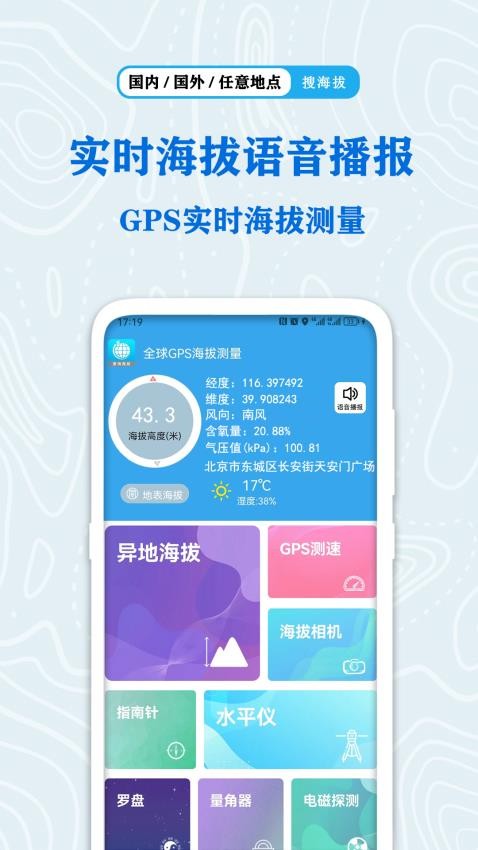 全球GPS海拔测量最新版v1.6.1截图1