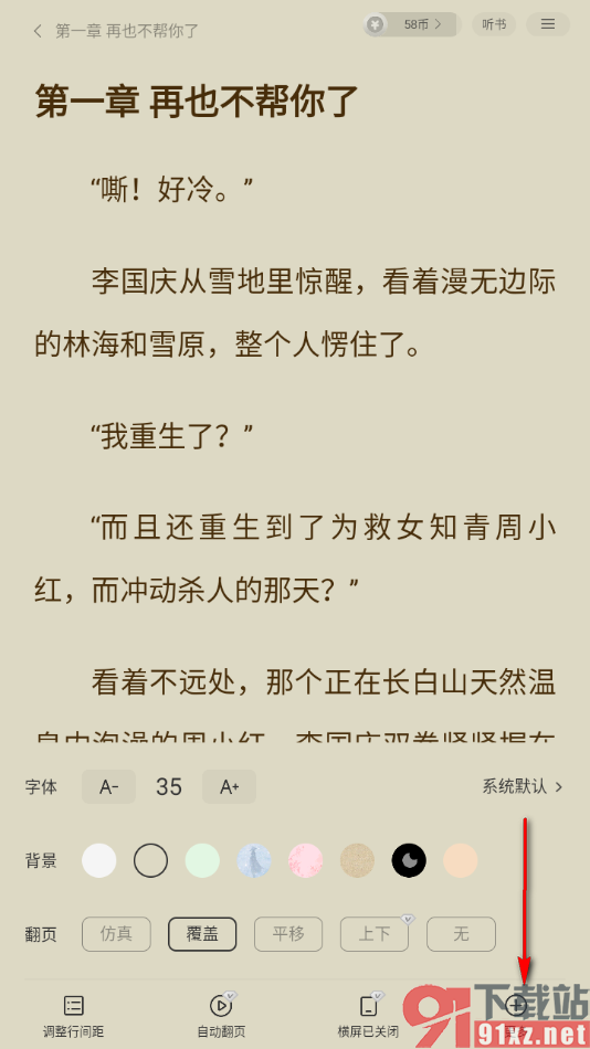 七读APP设置禁止显示底部信息区的方法