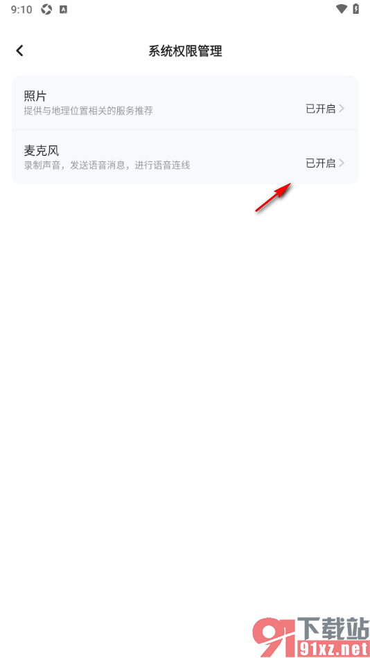 keke语音APP设置允许访问麦克风权限的方法