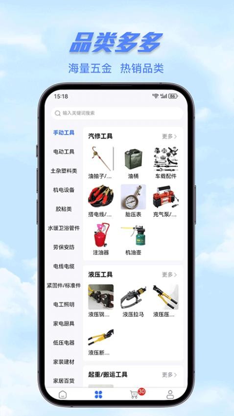 五金直采最新版本v1.1.0截图3