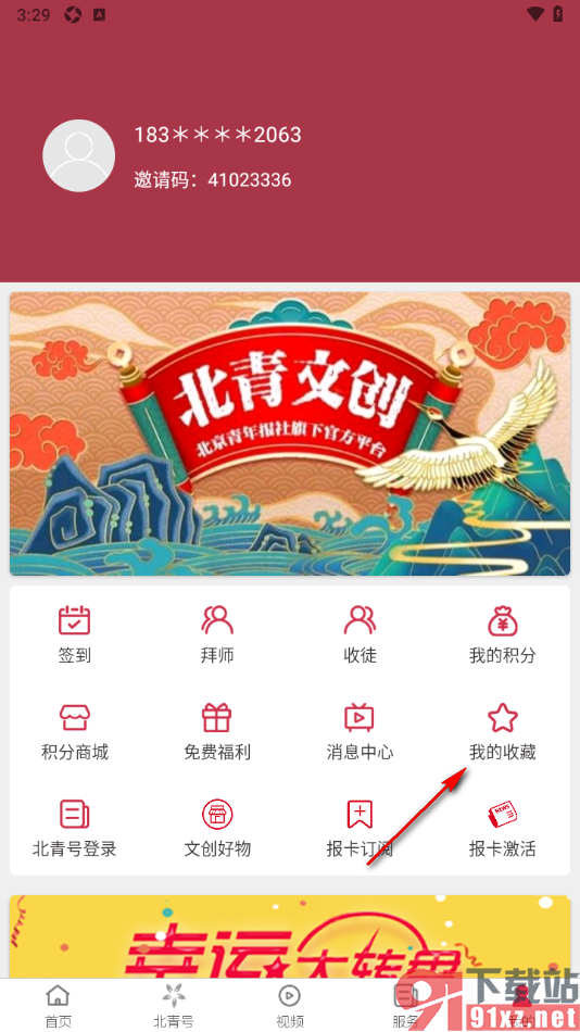 北京青年报APP移除不要的收藏内容的方法