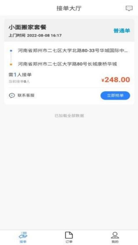 八达通搬家最新版v1.0.8截图1