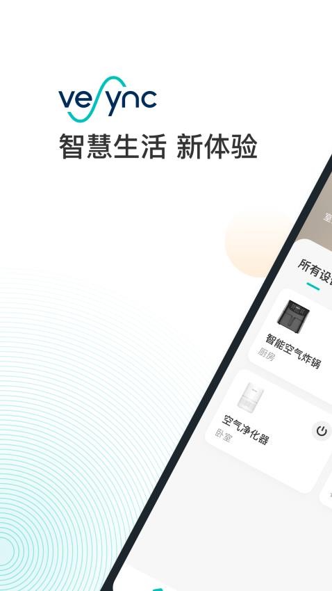 VeSync官网版v1.0.32截图1