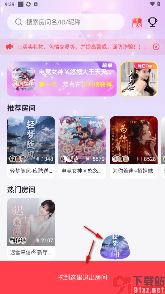 乐乐语音APP完全退出房间不显示小窗口播放的方法
