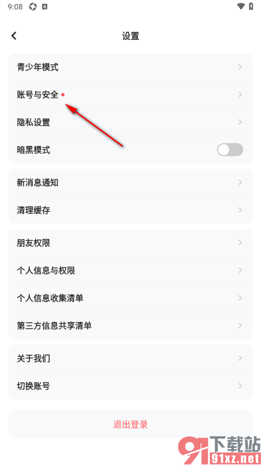 keke语音APP注销软件账号的方法